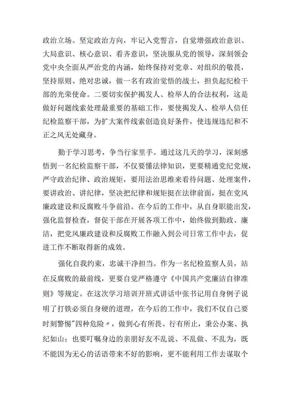 纪检培训心得.docx_第2页