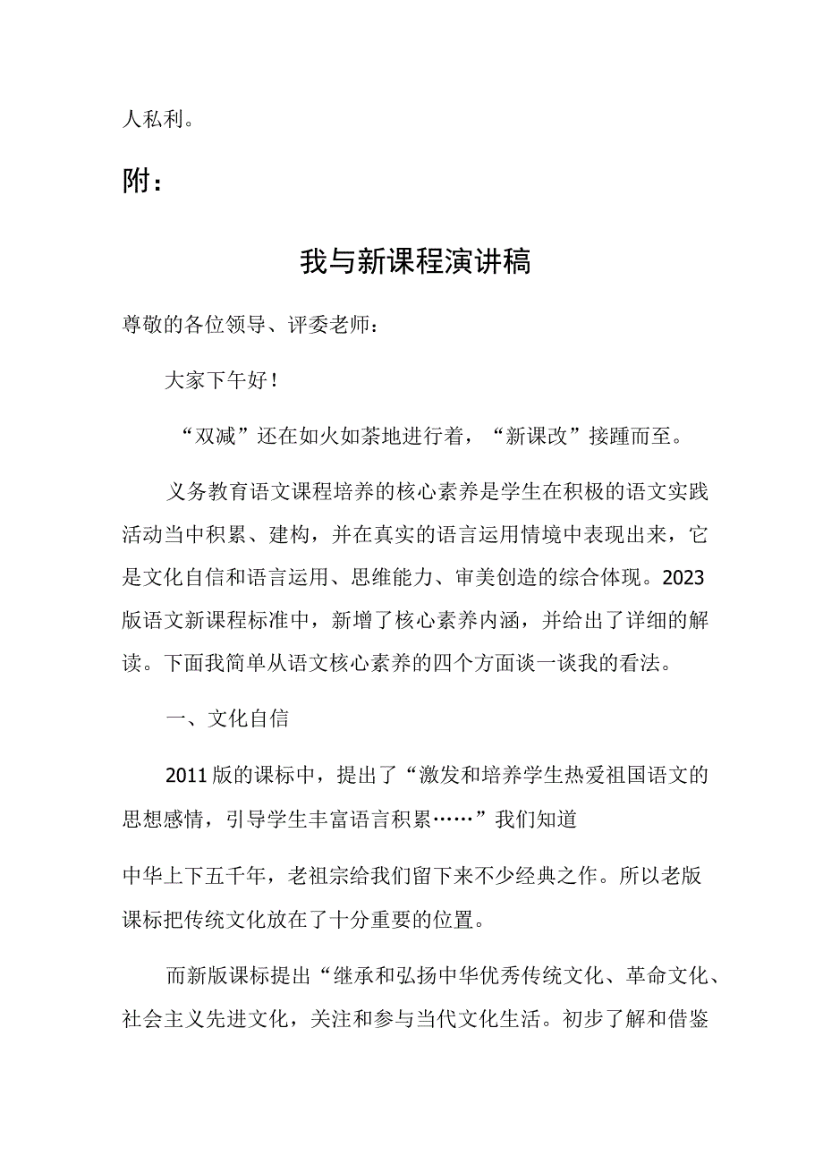 纪检培训心得.docx_第3页