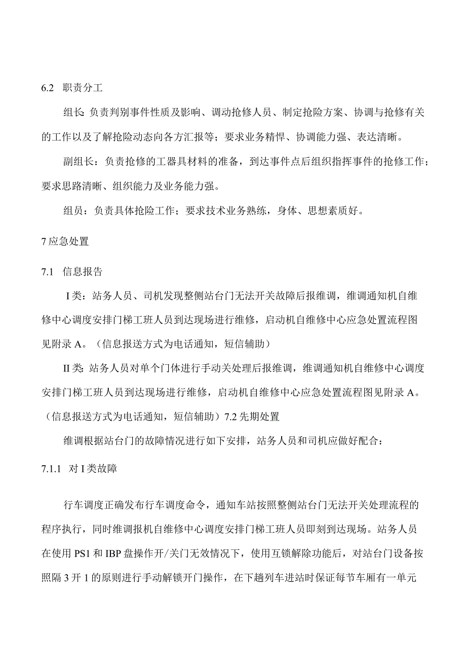 站台门设备故障现场处置方案.docx_第3页