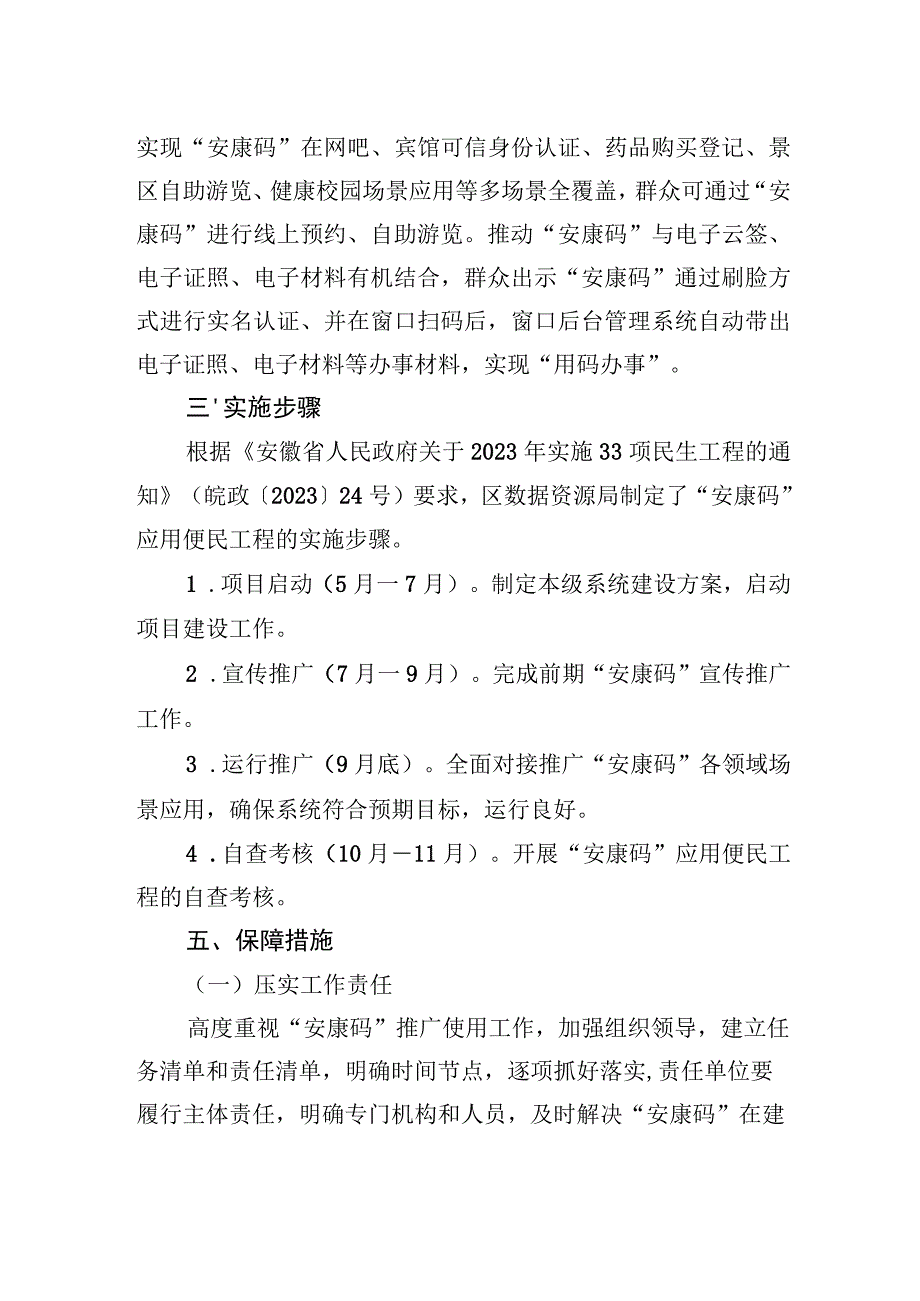 禹会区实施“安康码”应用便民工程项目实施方案.docx_第2页