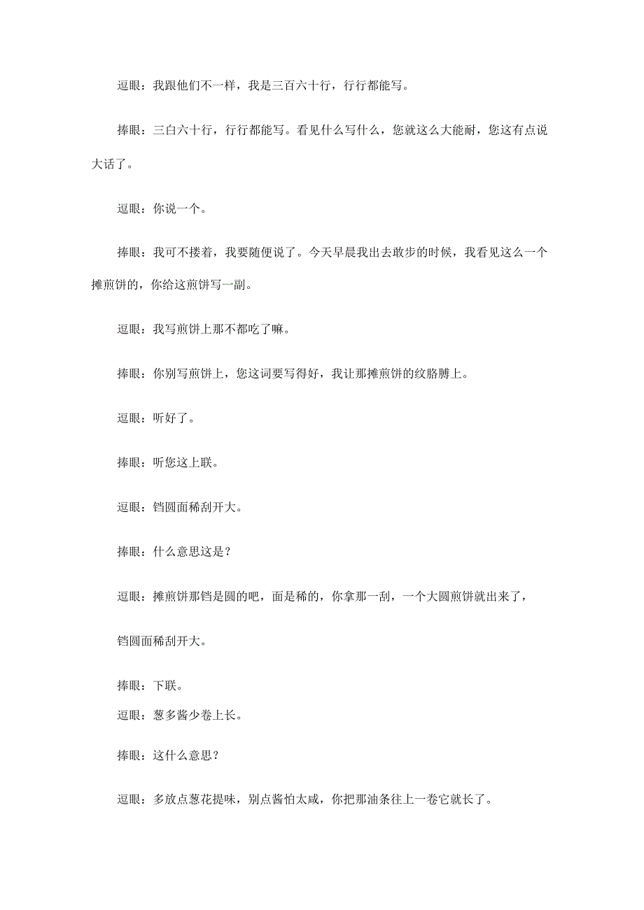 相声剧本《写对子》台词完整版 欢乐喜剧人.docx_第3页