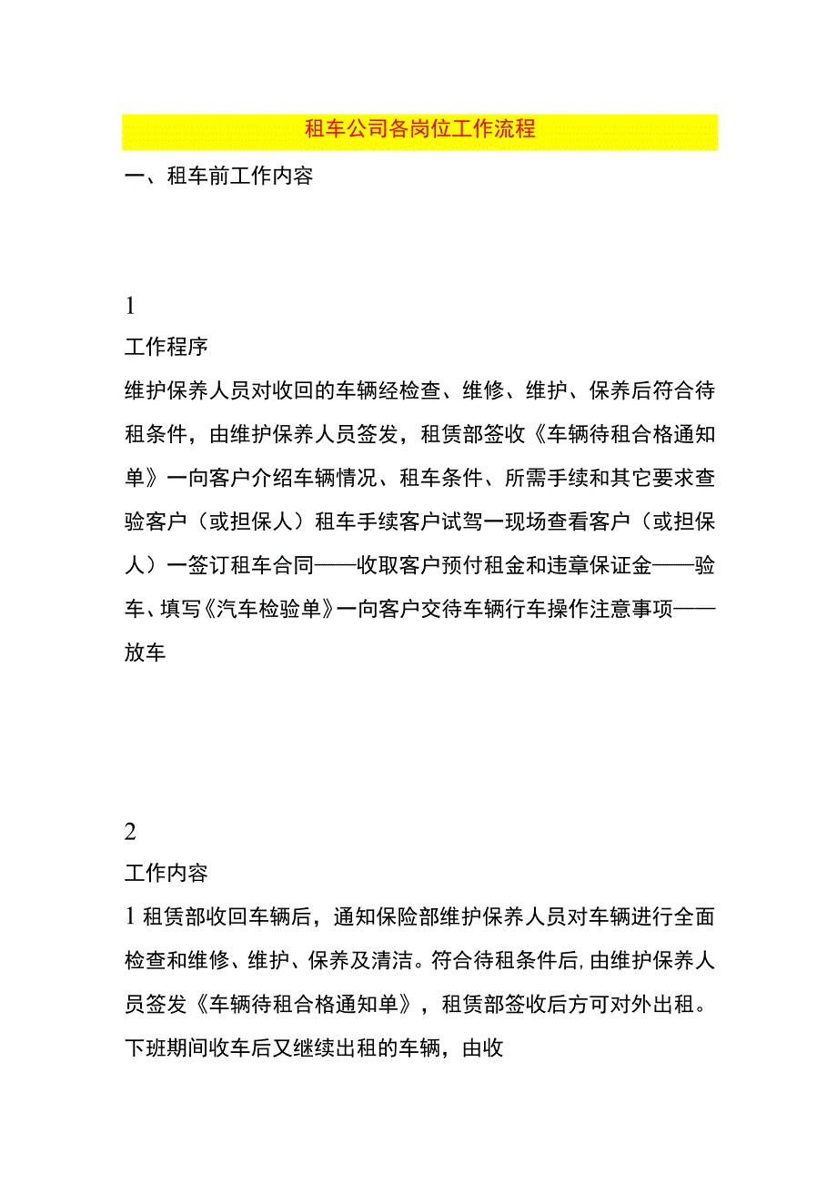 租车公司各岗位工作流程.docx_第1页