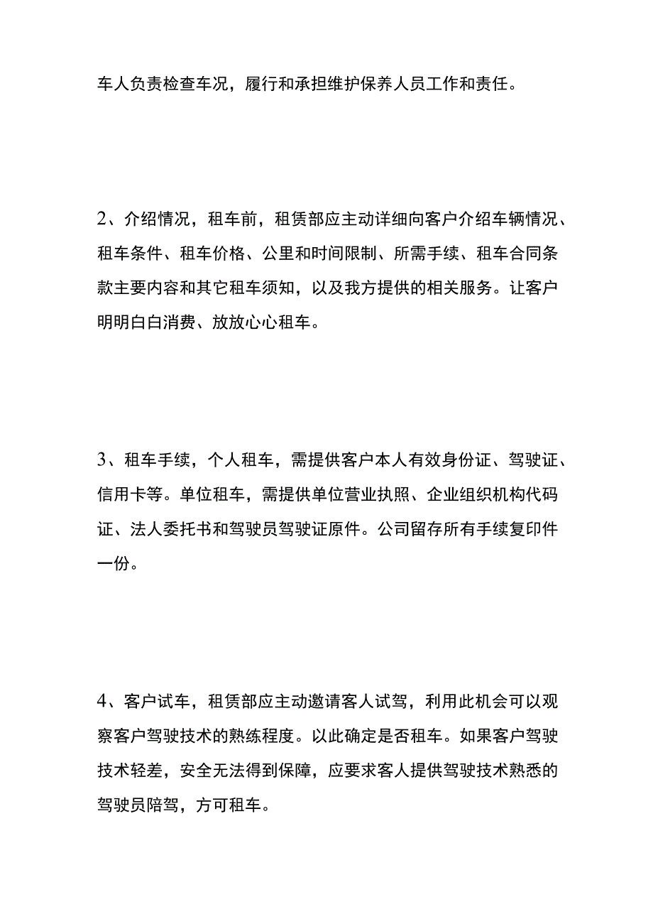 租车公司各岗位工作流程.docx_第2页