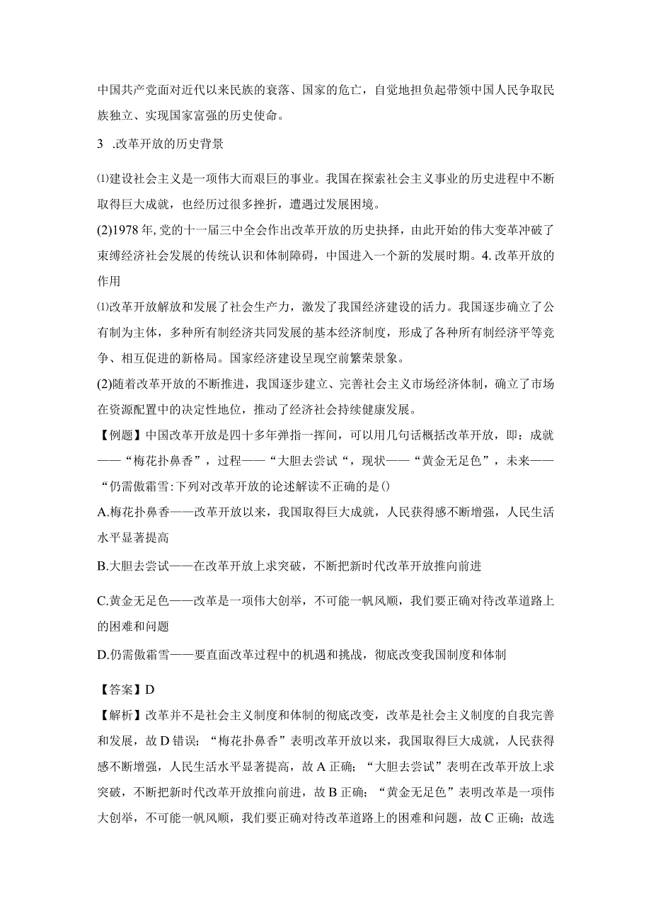 统编版九年级上册道德与法治第一单元富强与创新复习学案.docx_第3页