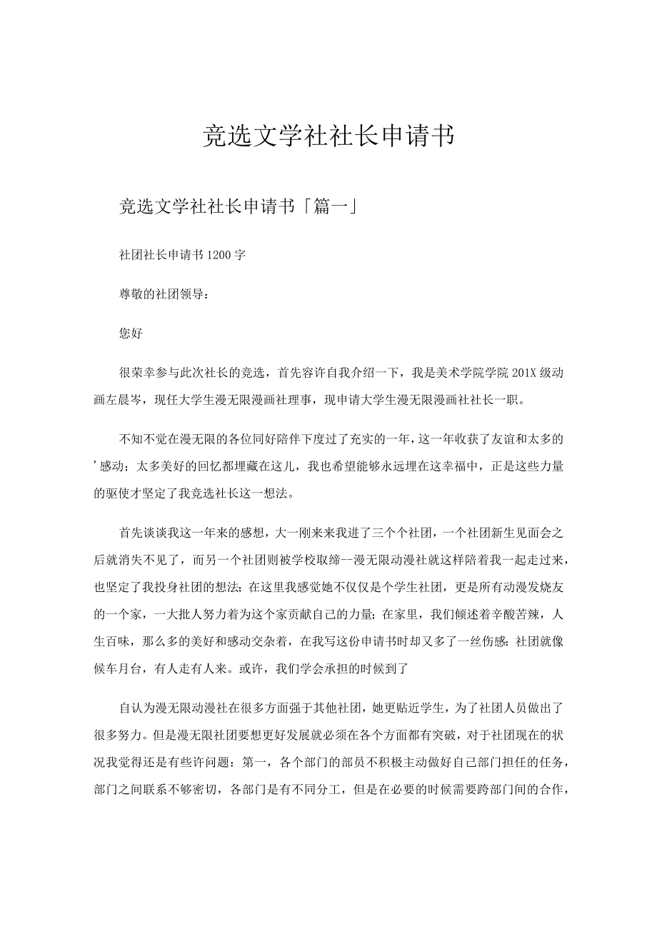 竞选文学社社长申请书.docx_第1页