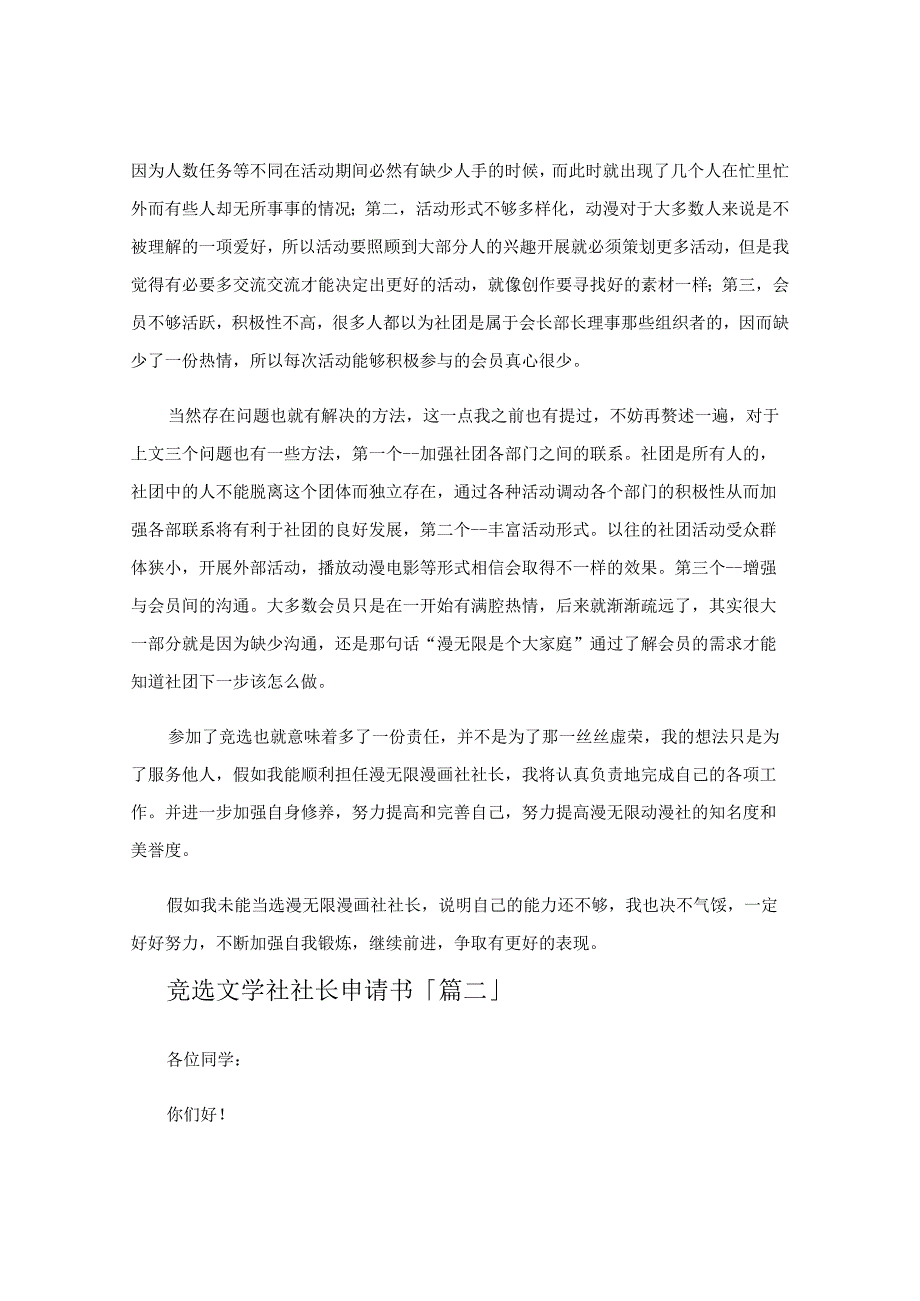 竞选文学社社长申请书.docx_第2页