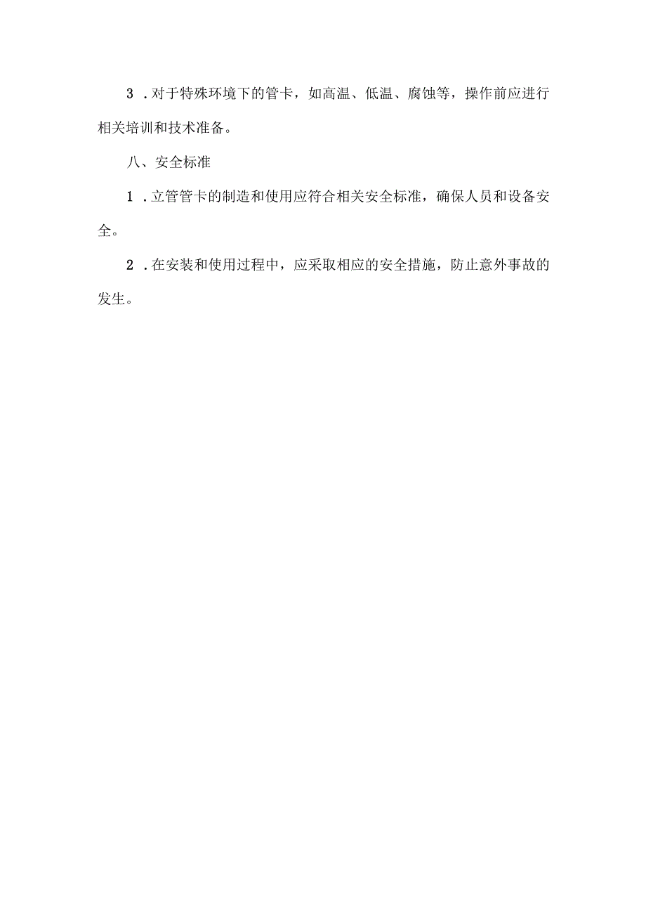 立管管卡标准.docx_第3页