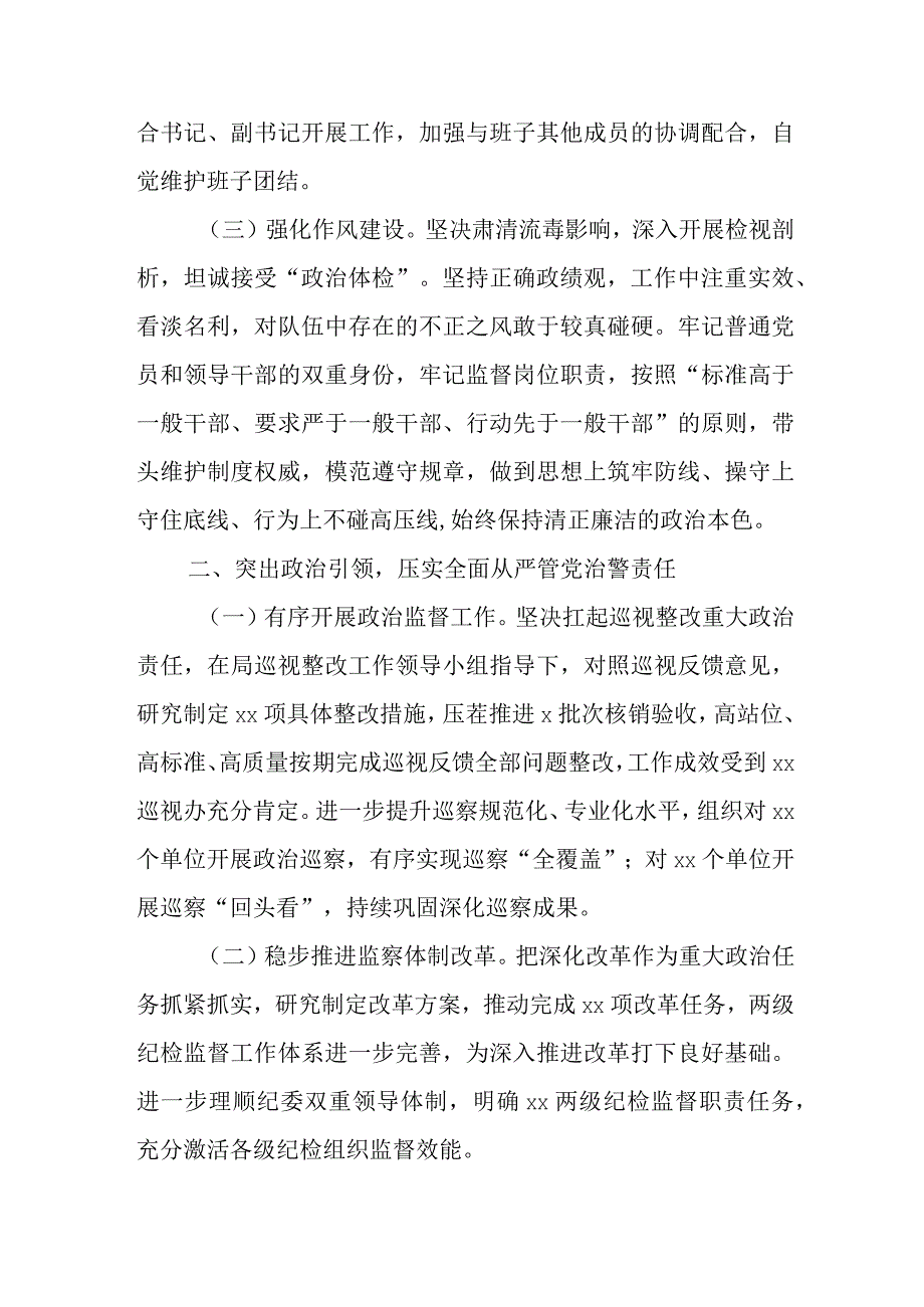 纪委书记个人述职述责述廉报告.docx_第2页