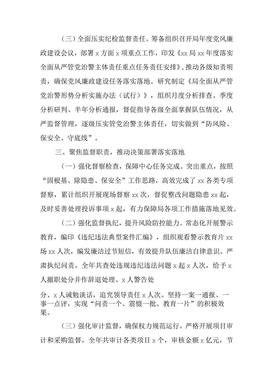 纪委书记个人述职述责述廉报告.docx_第3页