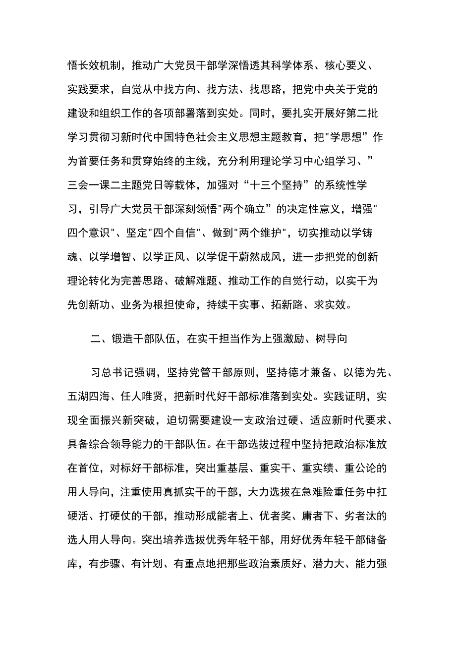 组织部长在理论中心组学思想见行动促振兴专题研讨会上的发言2篇.docx_第2页