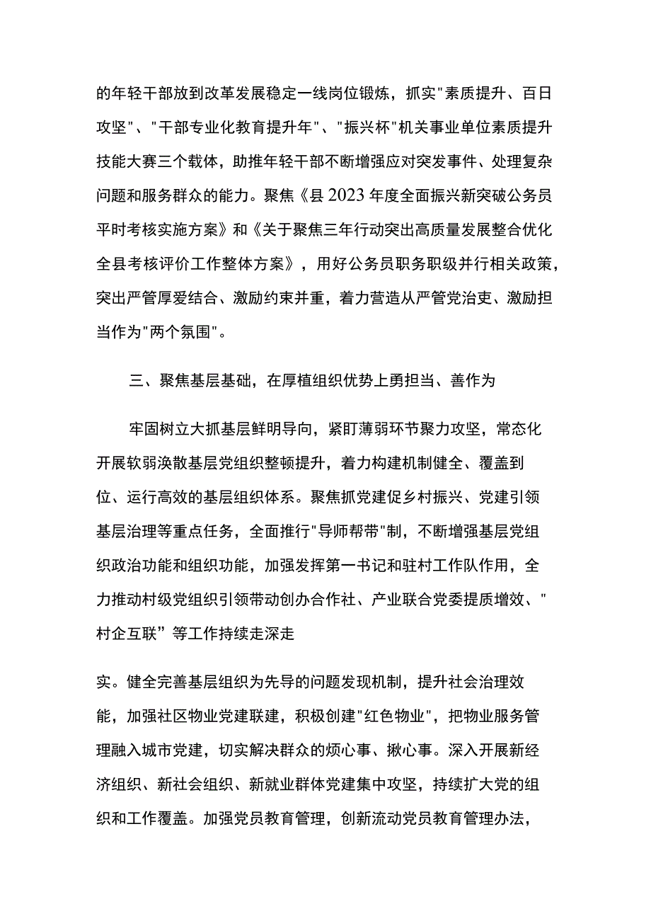 组织部长在理论中心组学思想见行动促振兴专题研讨会上的发言2篇.docx_第3页