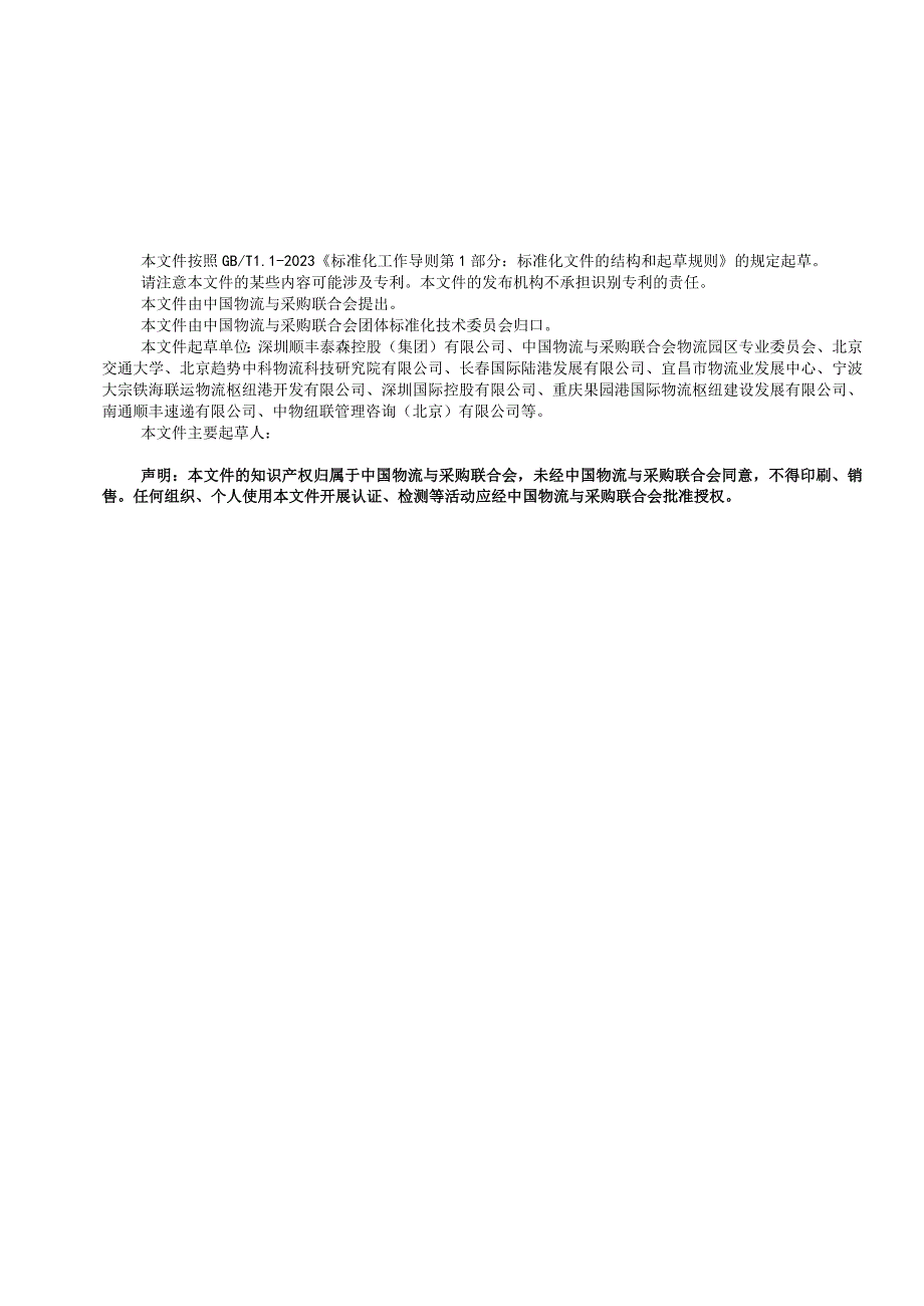 突发公共卫生事件应急物资中转站服务能力与运营管理要求（征求意见稿）.docx_第3页