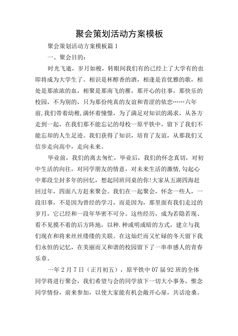 聚会策划活动方案模板.docx_第1页