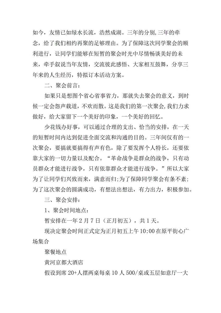 聚会策划活动方案模板.docx_第2页