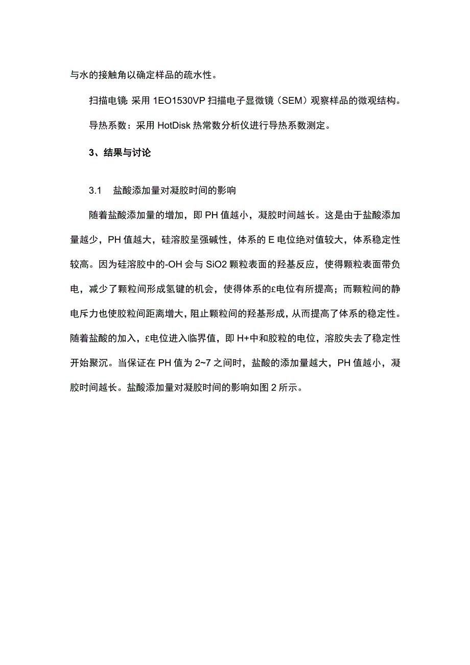 硅溶胶制备SiO气凝胶复合绝热毡.docx_第2页