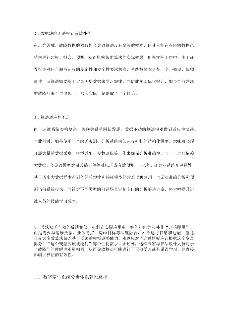 算法创新赋能证券业智能运维转型.docx_第2页