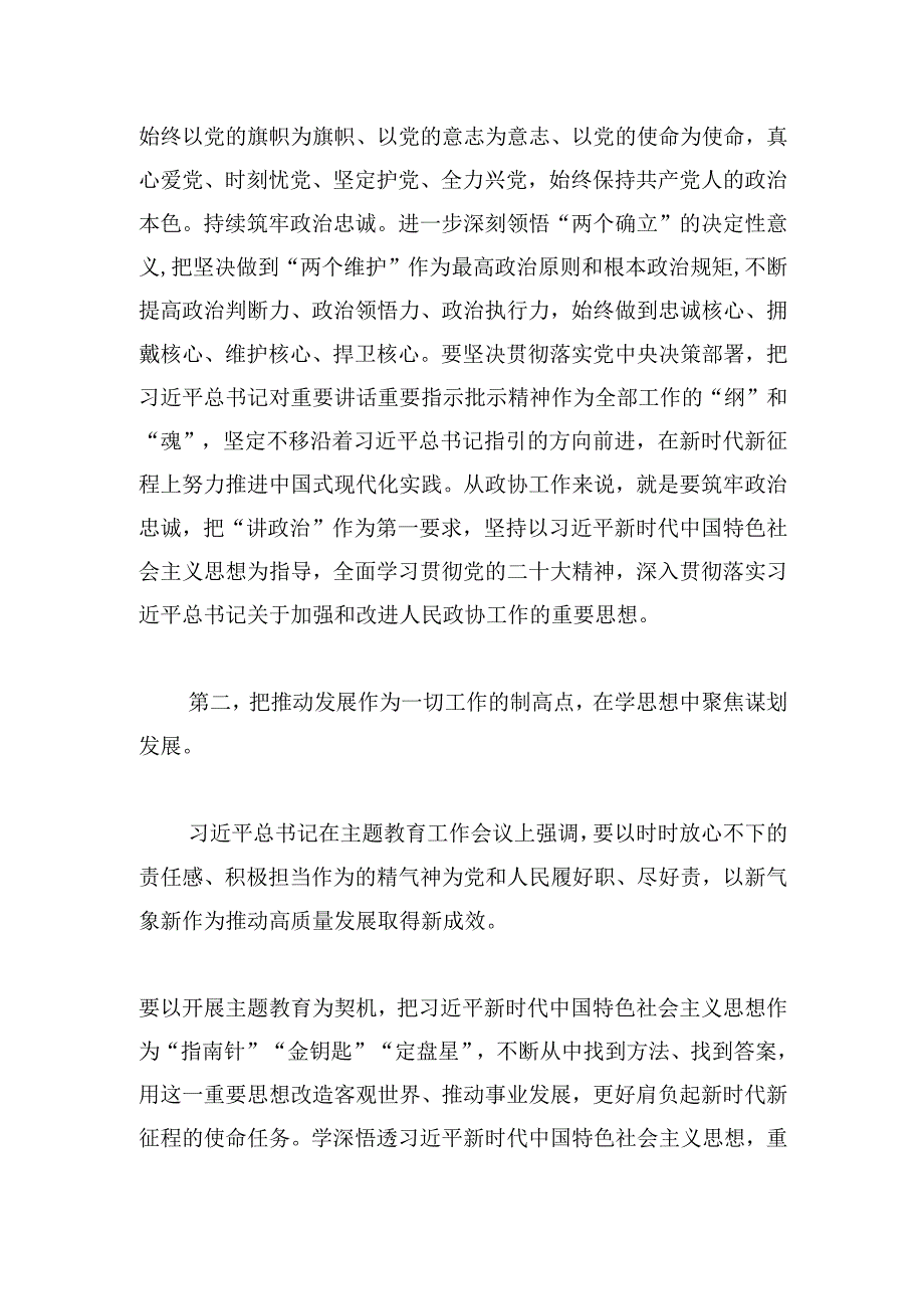 第二批主题教育读书班学习研讨发言提纲.docx_第2页