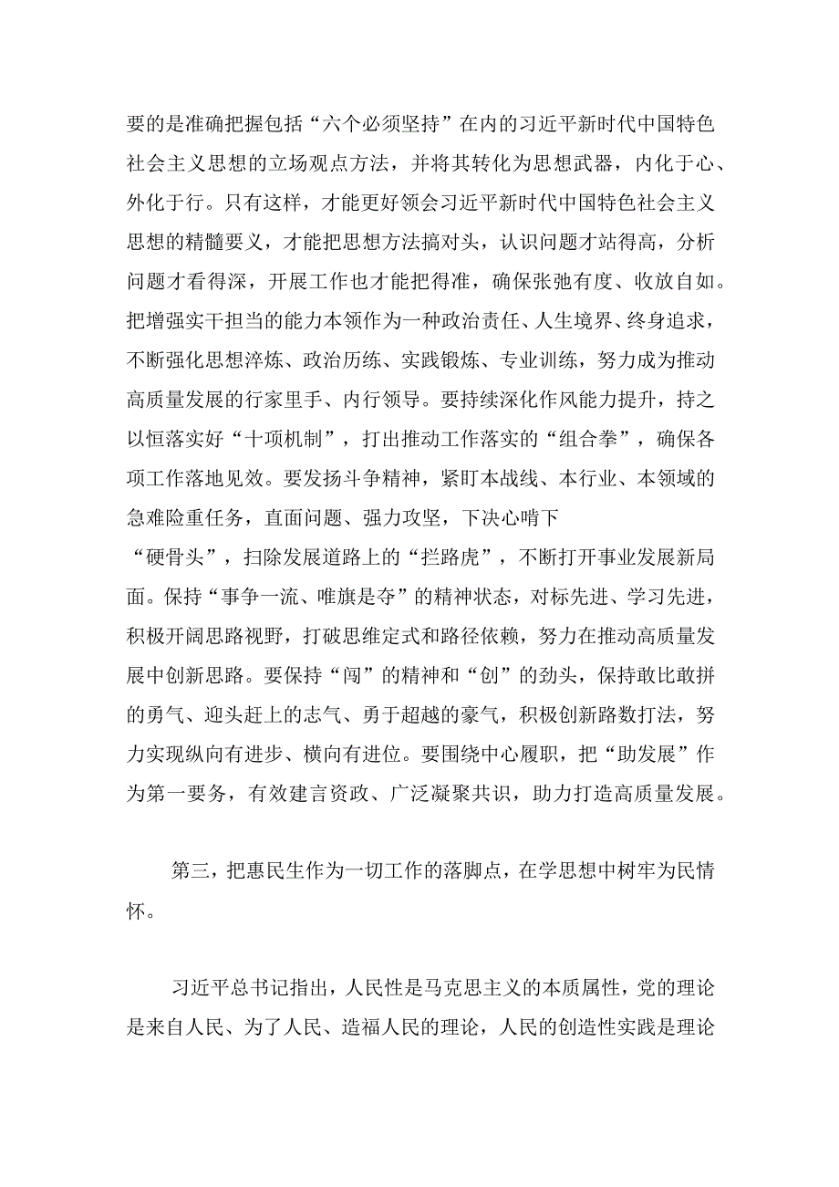 第二批主题教育读书班学习研讨发言提纲.docx_第3页