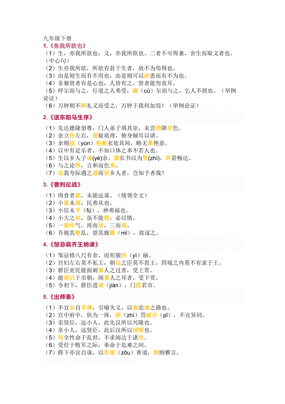 初中语文课标23篇文言文重点句子整理.docx_第1页