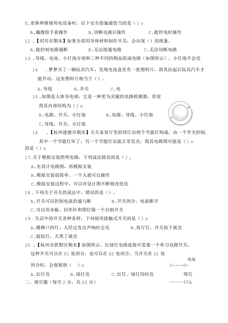 第二单元 电路 综合素质达标卷（含答案）-教科版科学四年级下册.docx_第2页