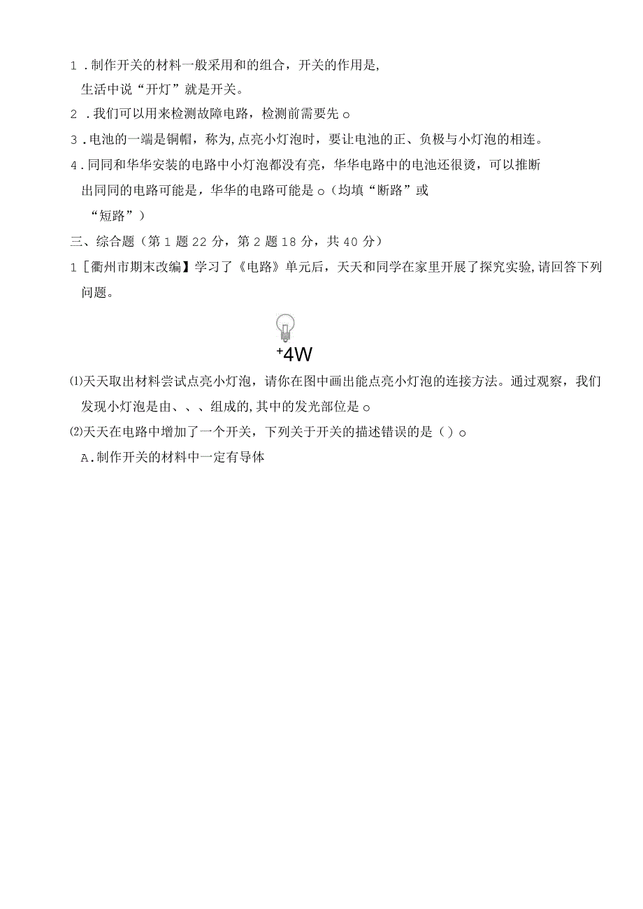 第二单元 电路 综合素质达标卷（含答案）-教科版科学四年级下册.docx_第3页