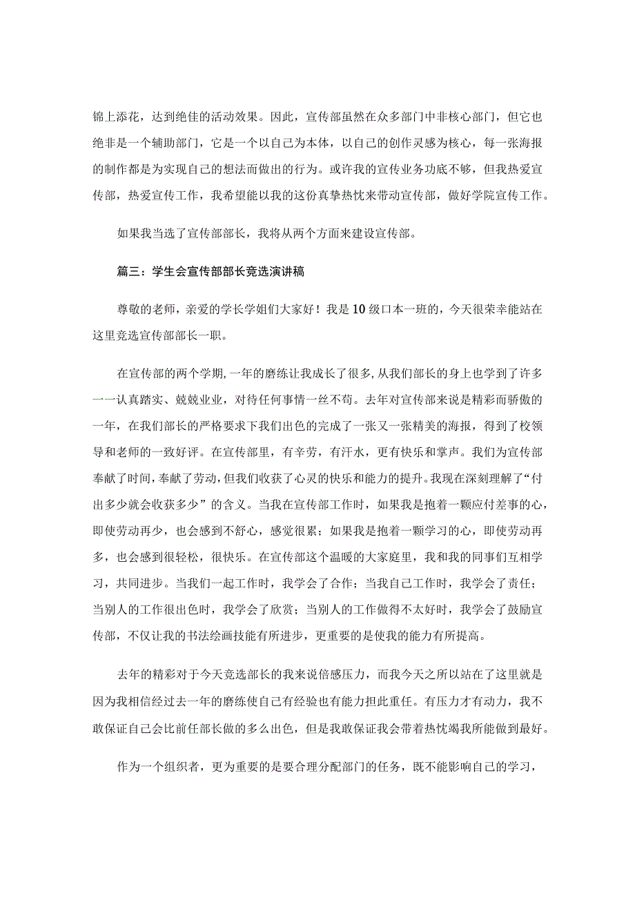 竞选学生会宣传部部长演讲稿.docx_第3页