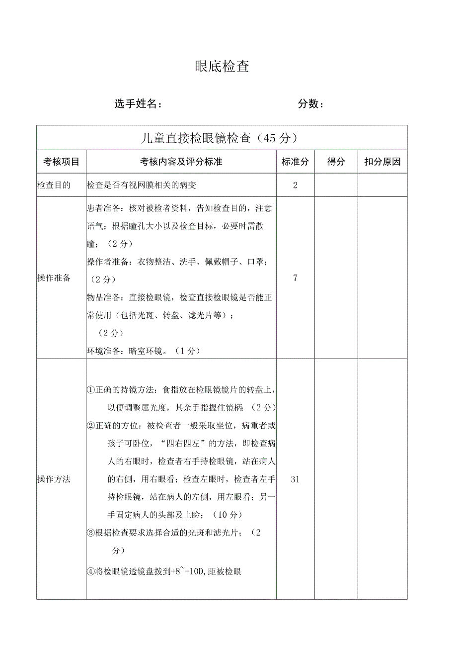 第三部分 眼底检查（直接和间接）.docx_第1页