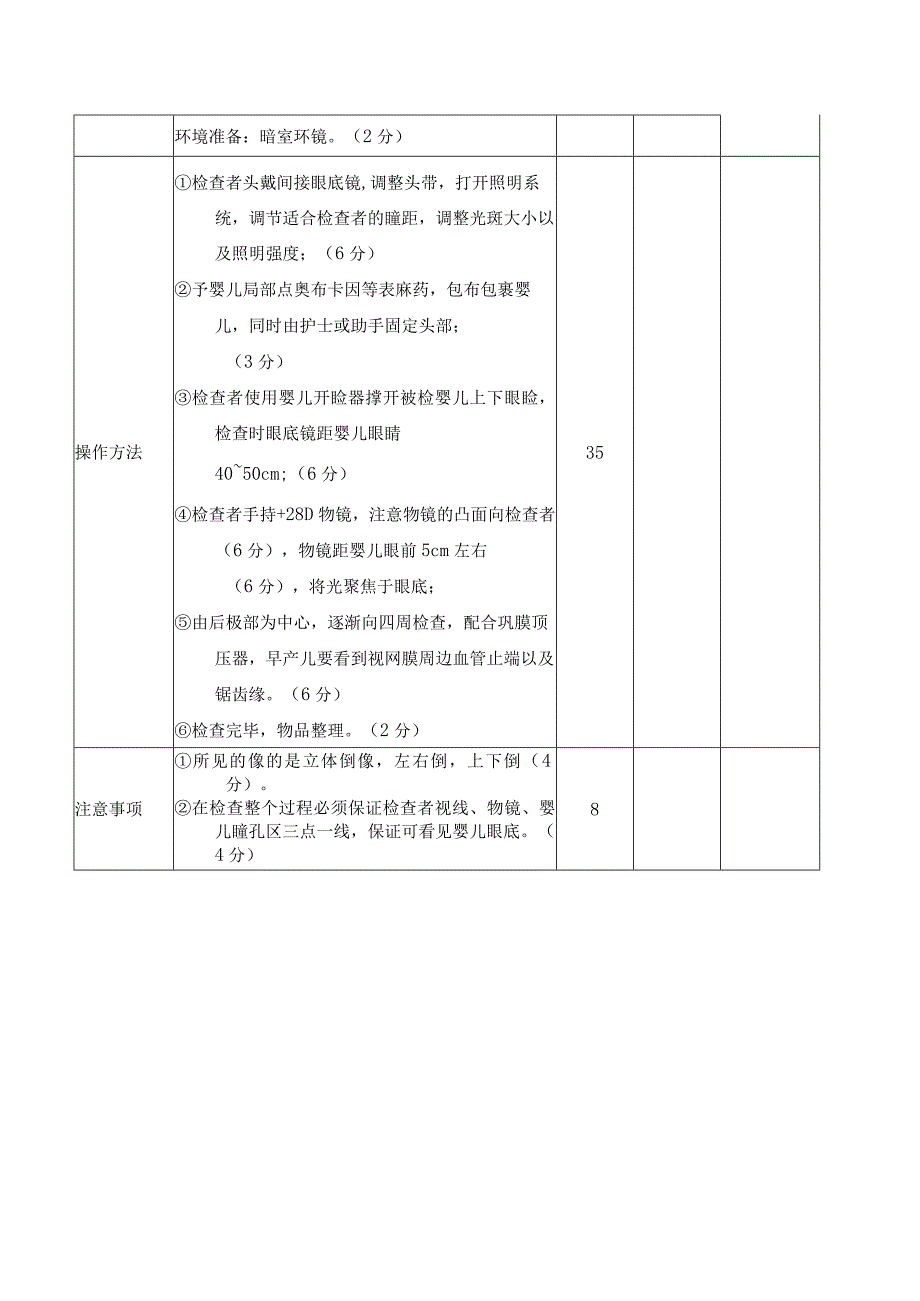 第三部分 眼底检查（直接和间接）.docx_第3页