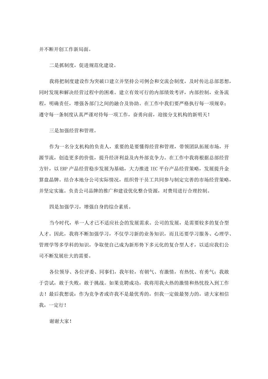 竞聘项目技术负责人演讲稿.docx_第3页