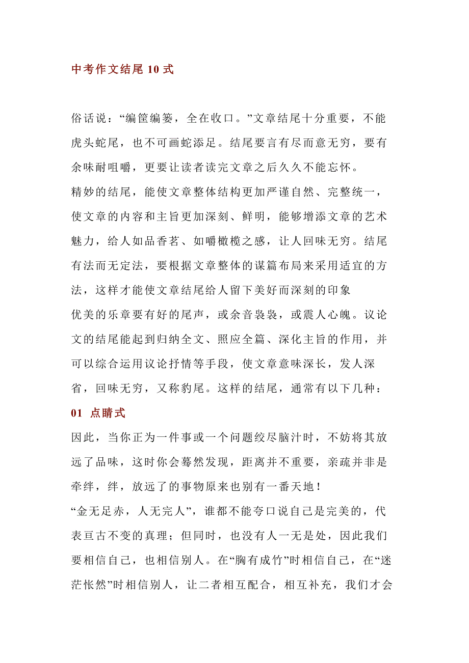 初中语文作文结尾10式.docx_第1页