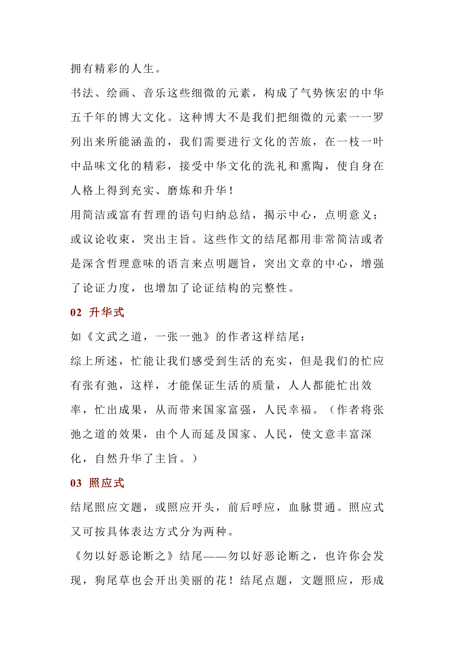 初中语文作文结尾10式.docx_第2页