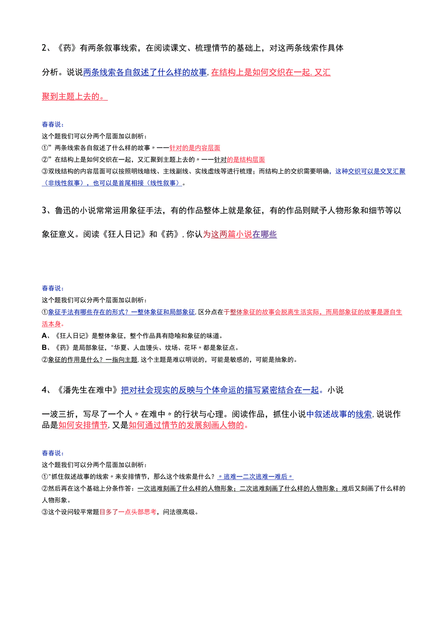 第四十九讲：借助底层逻辑利用选修教材闭合文学类文本阅读复习链条.docx_第2页