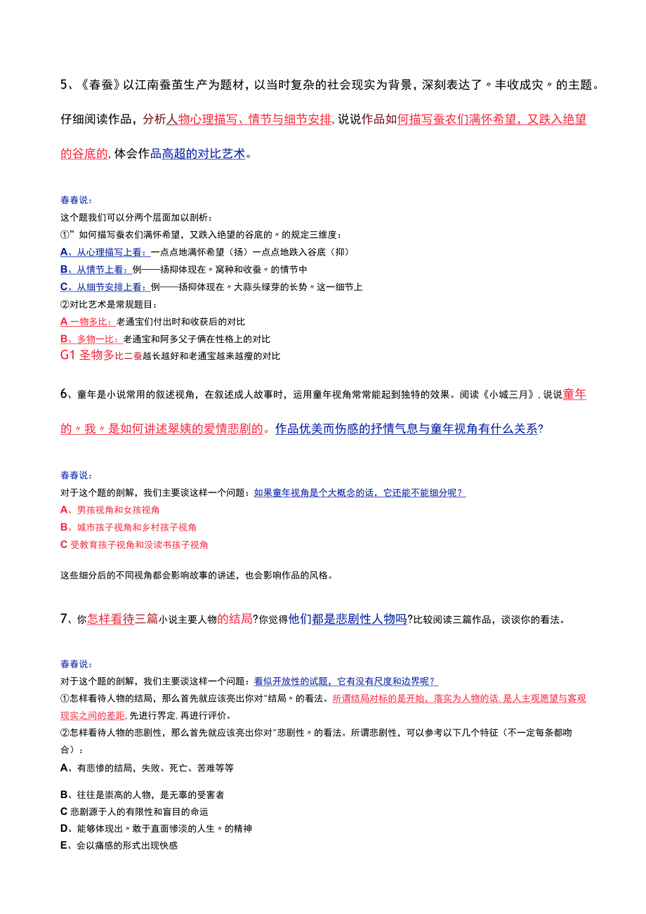 第四十九讲：借助底层逻辑利用选修教材闭合文学类文本阅读复习链条.docx_第3页