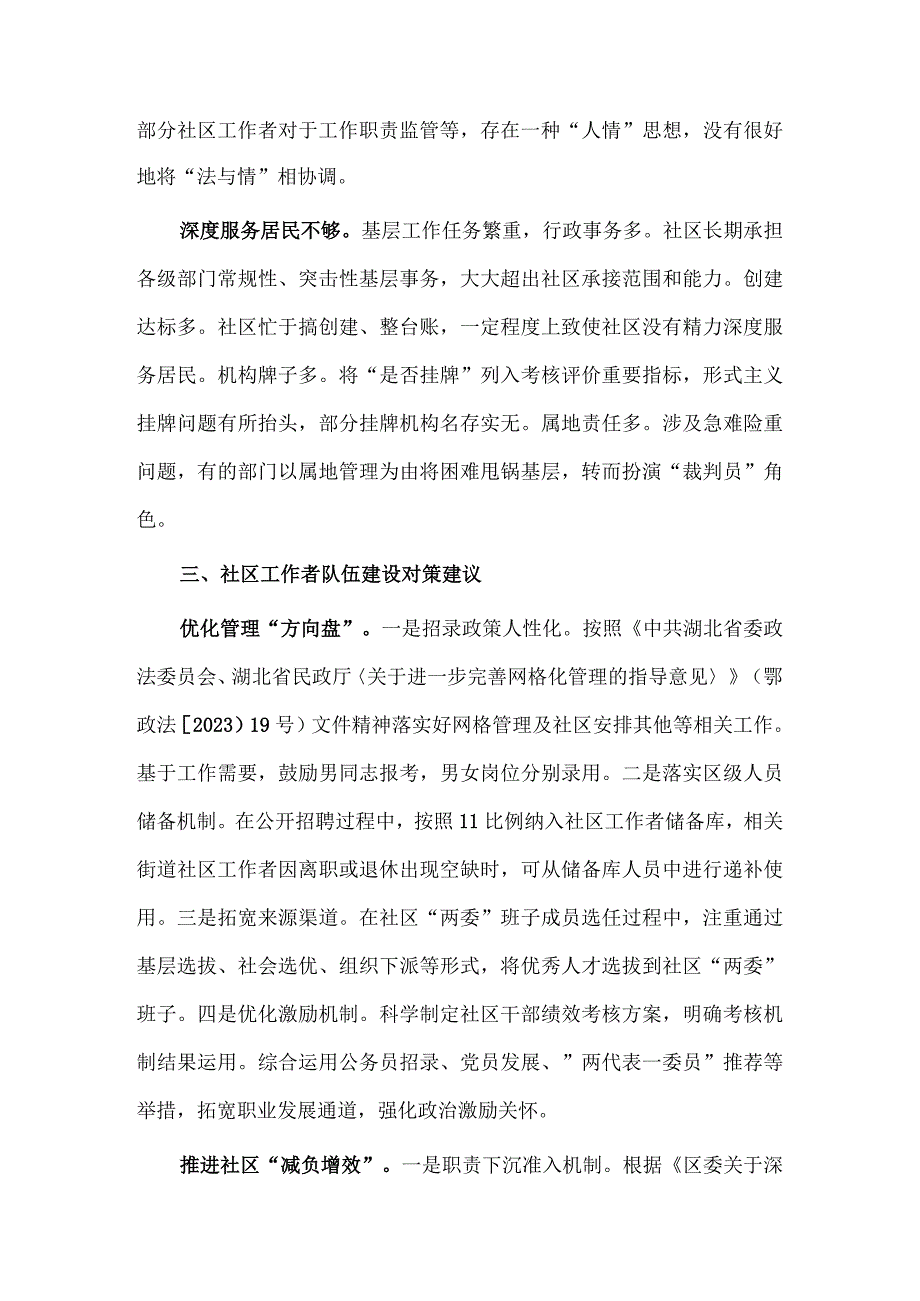 社区工作者队伍建设情况调研报告供借鉴.docx_第2页