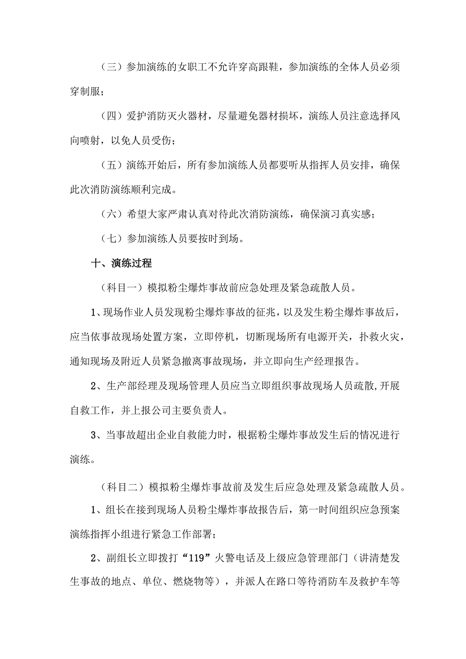 粉尘爆炸应急预案演练方案及演练记录.docx_第3页