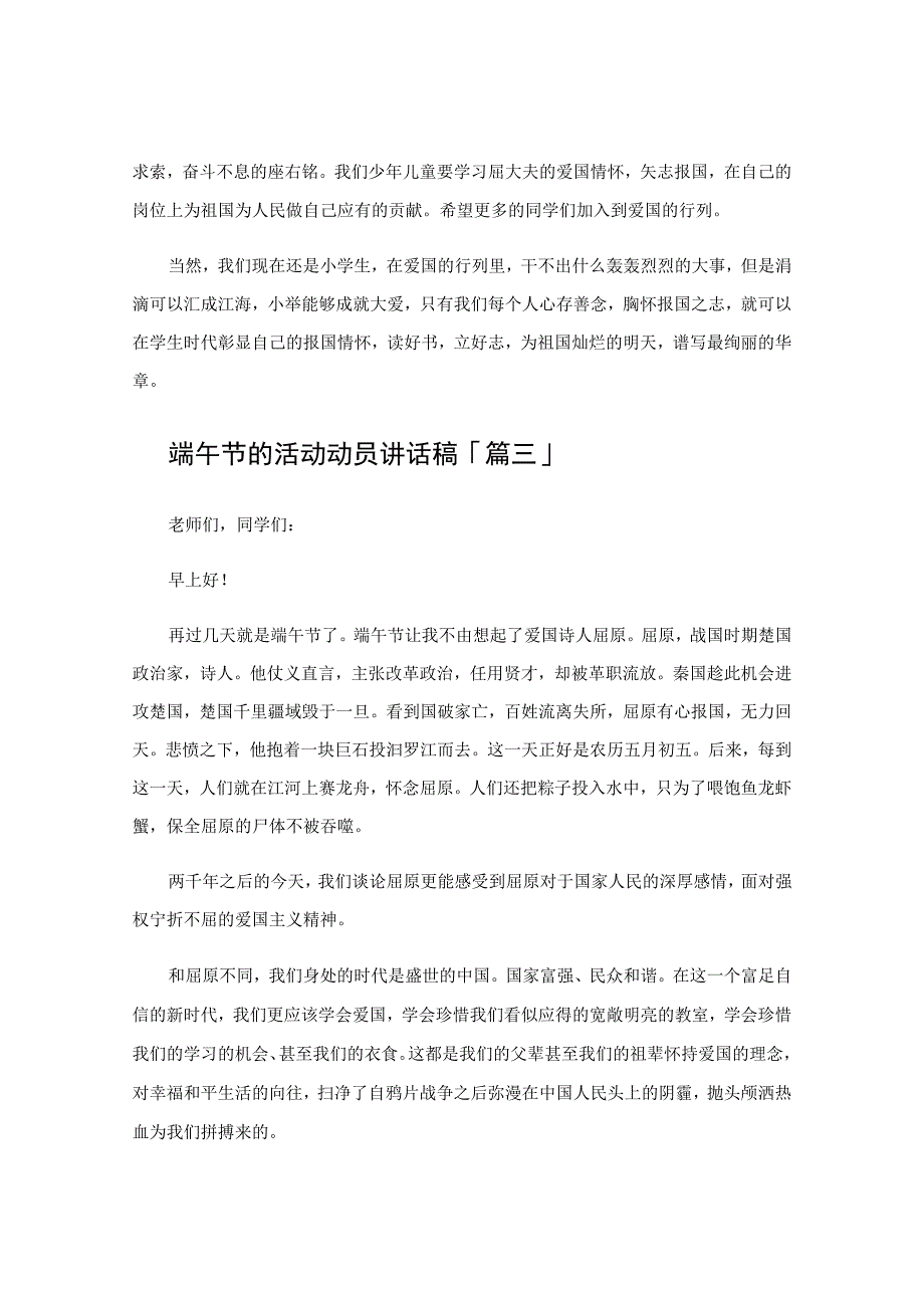 端午节的活动动员讲话稿.docx_第3页