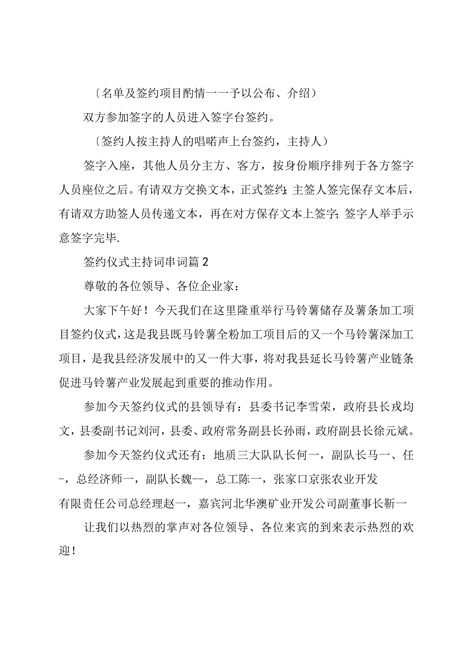 签约仪式主持词串词（4篇）.docx_第3页