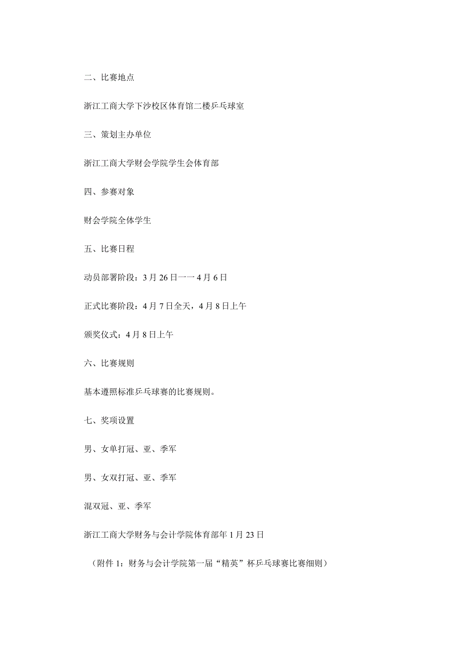 社区猜灯谜活动策划书.docx_第3页