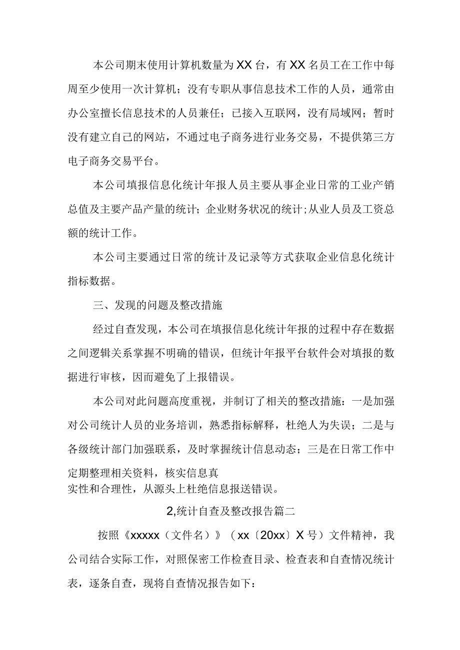 统计自查及整改报告.docx_第2页