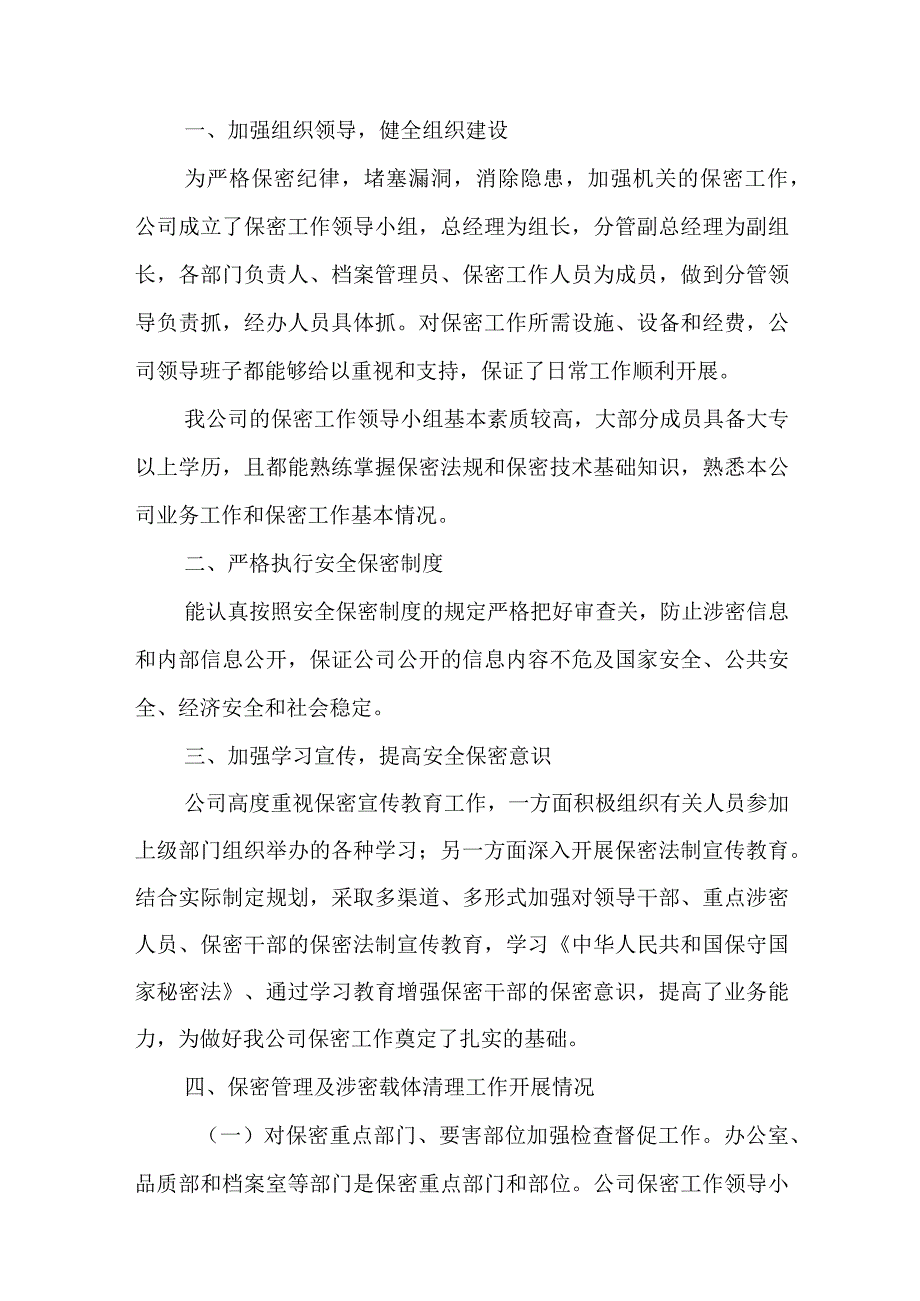 统计自查及整改报告.docx_第3页