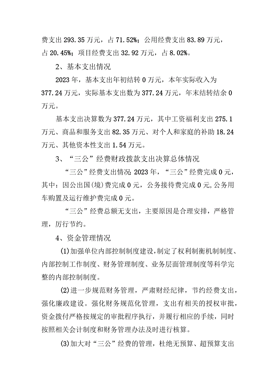 石鼓区三星小学2022年部门整体支出.docx_第3页