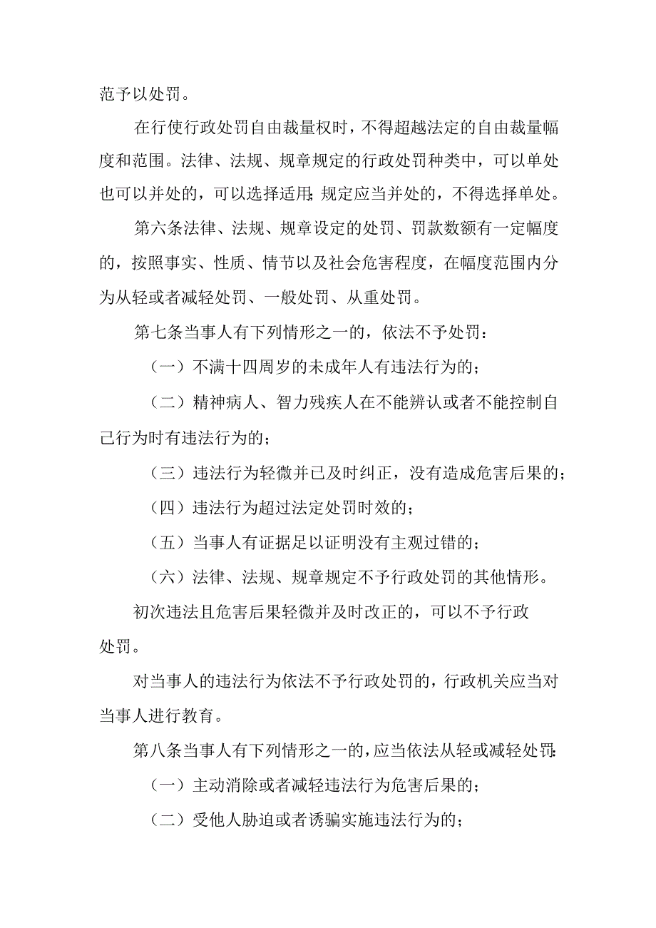 福州市文化和旅游行政处罚自由裁量权适用规则.docx_第3页