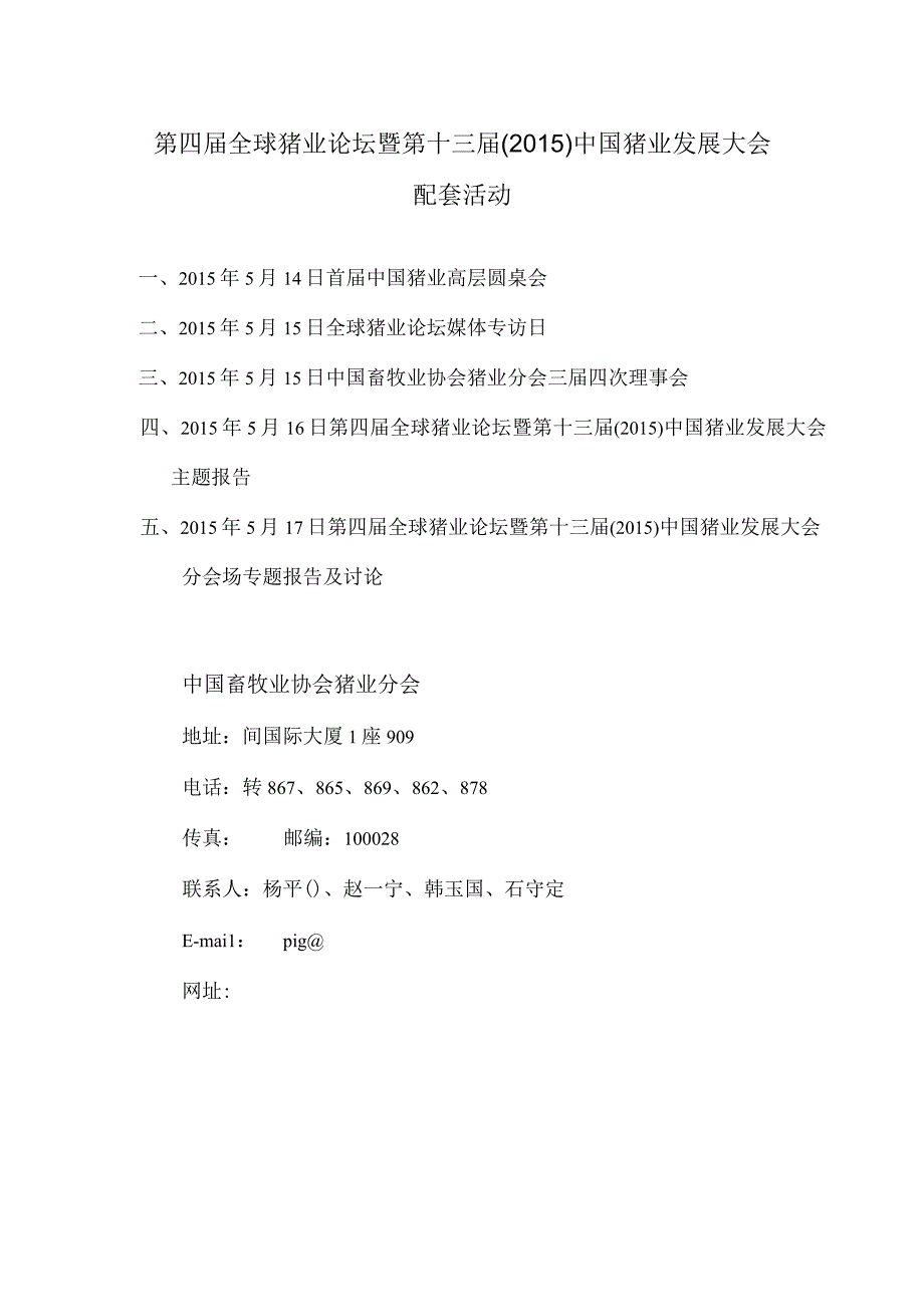 第四届全球猪业论坛暨第十三届2015中国猪业发展大会赞助方案.docx_第2页