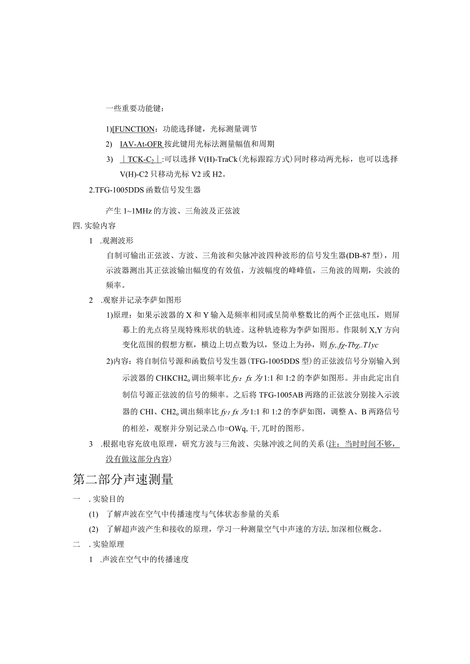 示波器的原理和使用声速测量.docx_第2页