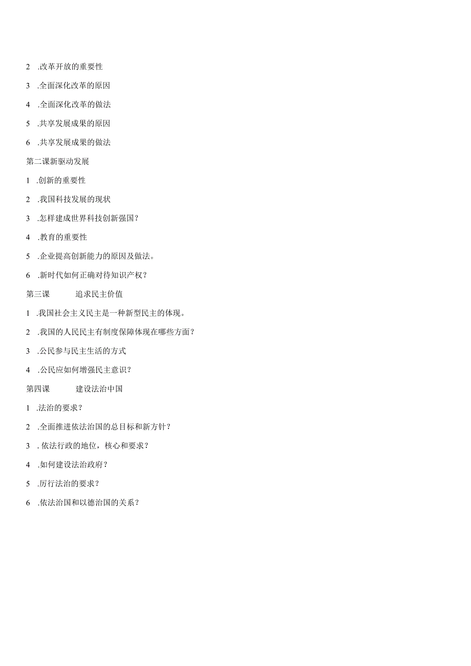 第一二单元 金句速记+要点必背-【考前巧复习】2023-2024学年九年级道德与法治上册期中期末复习知识巧梳理+典例测试（部编版）.docx_第3页