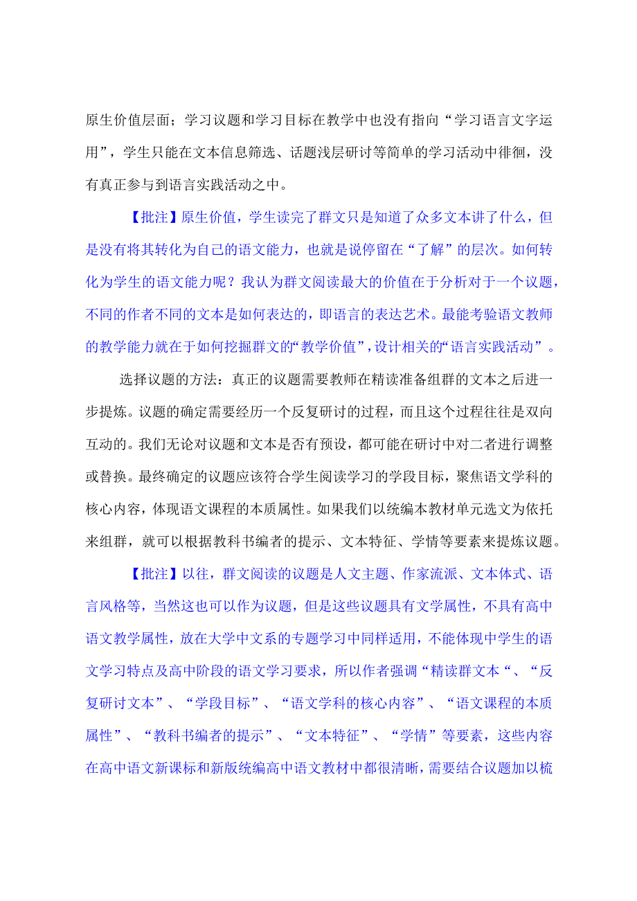 群文阅读：群文阅读教学的学理.docx_第2页