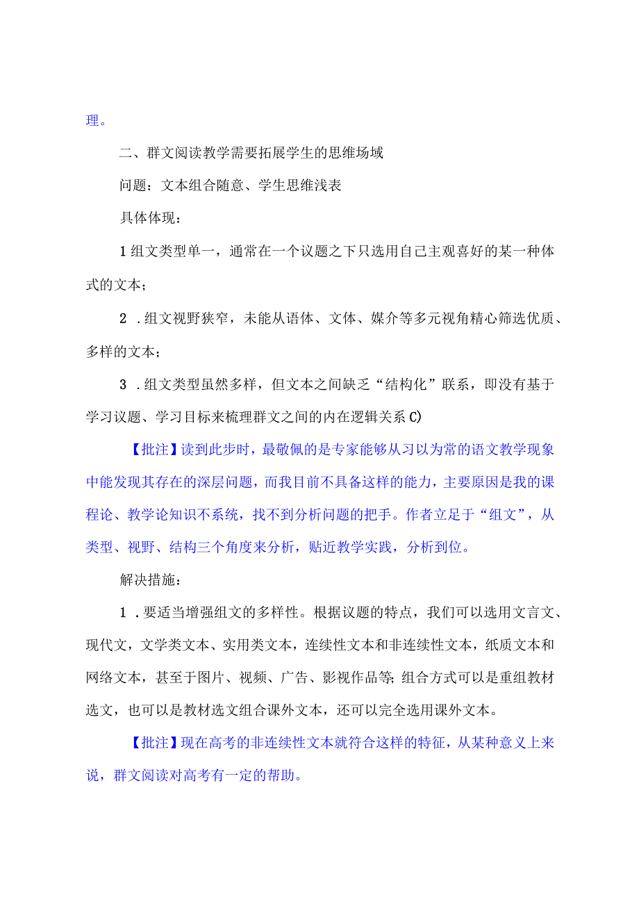 群文阅读：群文阅读教学的学理.docx_第3页