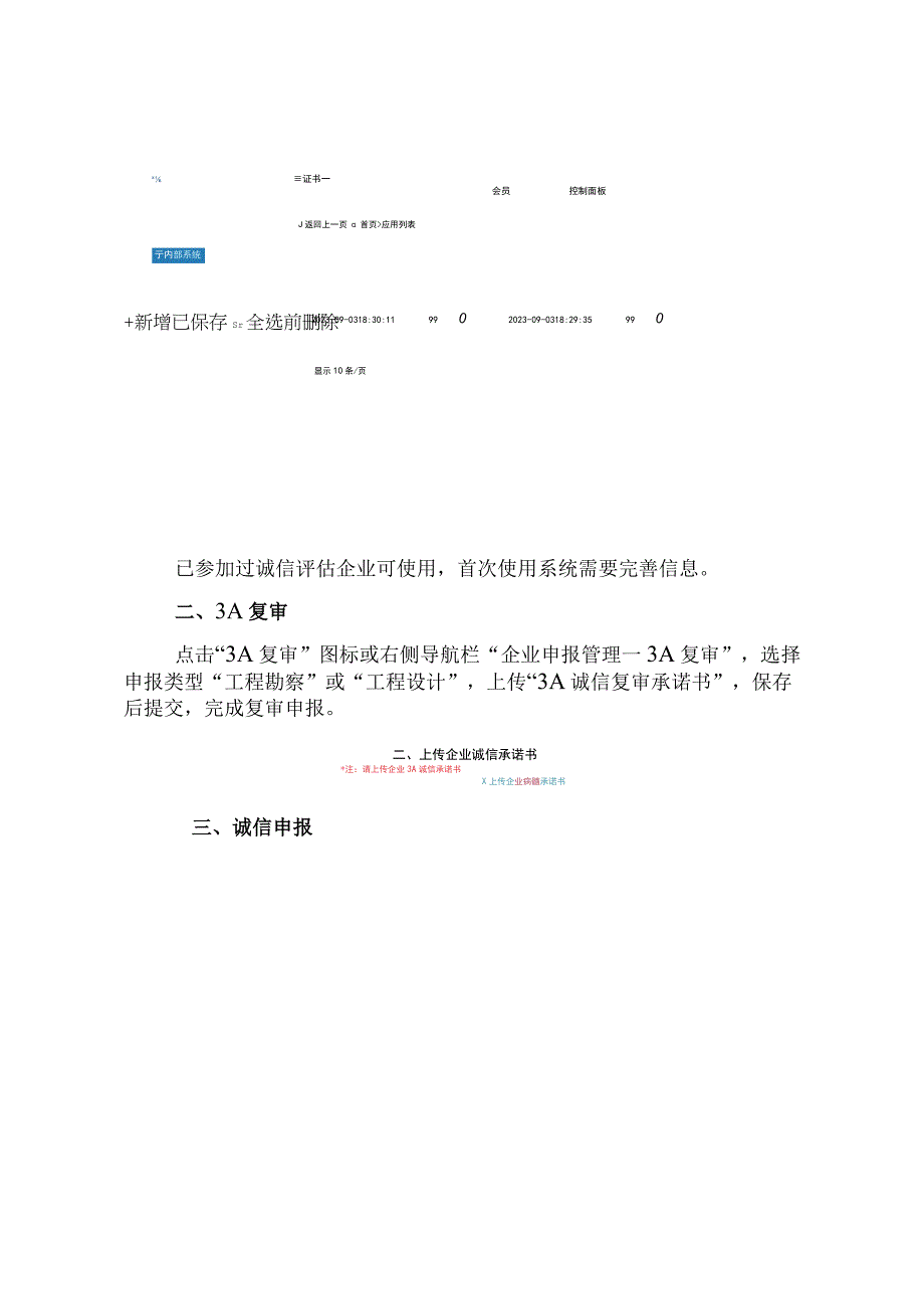 省工程勘察设计行业诚信评估企业申报流程.docx_第2页