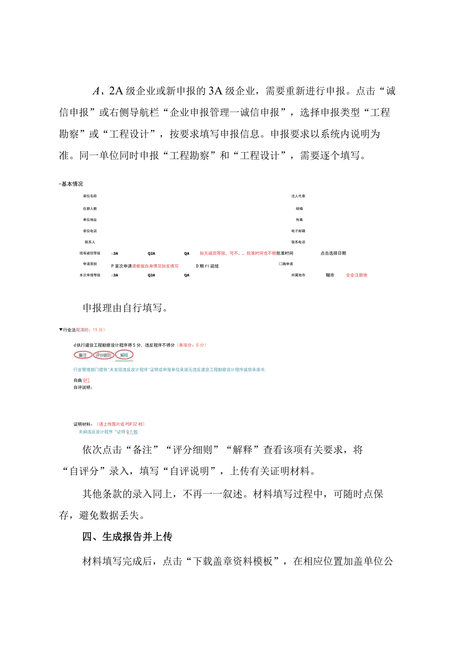 省工程勘察设计行业诚信评估企业申报流程.docx_第3页