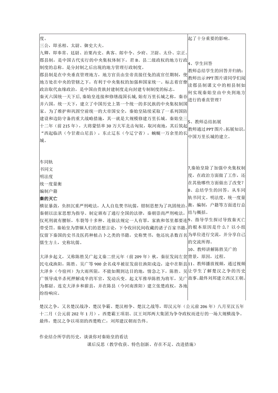 第三课秦朝统一多民族封建国家的建立.docx_第2页